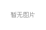 大阳城集团娱乐游戏自来水提标改造工艺项目名片（2024.03）